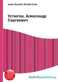 Устюгов, Александр Сергеевич, Jesse Russell, 2012