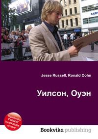 Уилсон, Оуэн, Jesse Russell, 2012