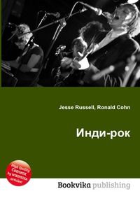 Инди-рок, Jesse Russell, 2012