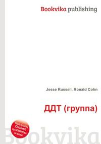 ДДТ (группа), Jesse Russell, 2012