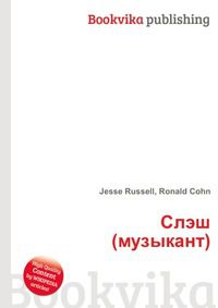 Слэш (музыкант), Jesse Russell, 2012
