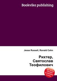 Рихтер, Святослав Теофилович, Jesse Russell, 2012