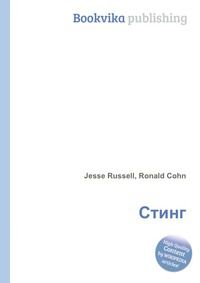 Стинг, Jesse Russell, 2012