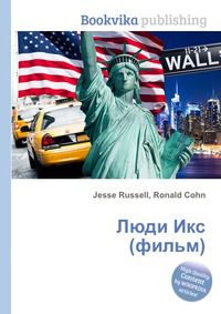 Люди Икс (фильм), Jesse Russell, 2012