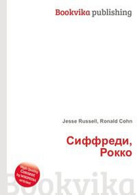 Сиффреди, Рокко, Jesse Russell, 2012