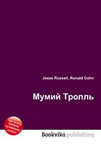 Мумий Тролль, Jesse Russell, 2012