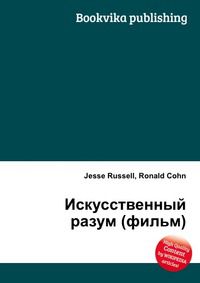 Искусственный разум (фильм), Jesse Russell, 2012