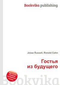 Гостья из будущего, Jesse Russell, 2012