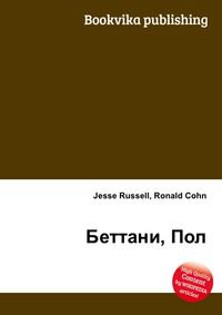 Беттани, Пол, Jesse Russell, 2012
