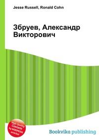 Збруев, Александр Викторович, Jesse Russell, 2012