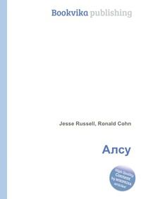 Алсу, Jesse Russell, 2012