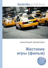 Жестокие игры (фильм), Jesse Russell, 2012
