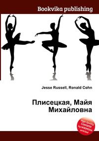 Плисецкая, Майя Михайловна, Jesse Russell, 2012
