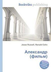 Александр (фильм), Jesse Russell, 2012