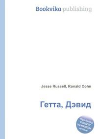 Гетта, Дэвид, Jesse Russell, 2012
