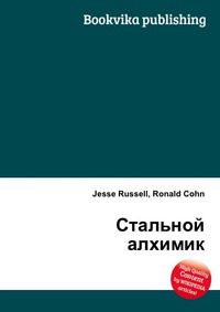 Стальной алхимик, Jesse Russell, 2012