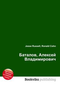 Баталов, Алексей Владимирович, Jesse Russell, 2012