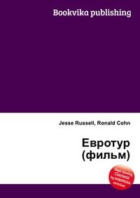 Евротур (фильм), Jesse Russell, 2012