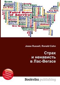Страх и ненависть в Лас-Вегасе, Jesse Russell, 2012