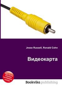 Видеокарта, Jesse Russell, 2012