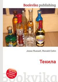 Текила, Jesse Russell, 2012
