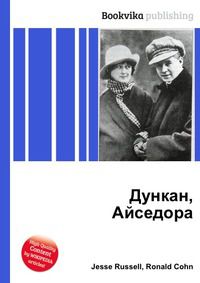 Дункан, Айседора, Jesse Russell, 2012