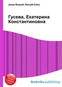 Гусева, Екатерина Константиновна, Jesse Russell, 2012