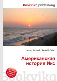 Американская история Икс, Jesse Russell, 2012