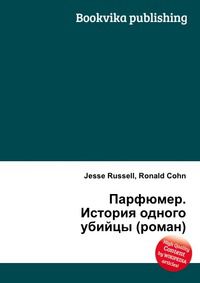 Парфюмер. История одного убийцы (роман), Jesse Russell, 2012