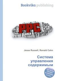 Система управления содержимым, Jesse Russell, 2012