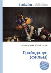 Грайндхаус (фильм), Jesse Russell, 2012