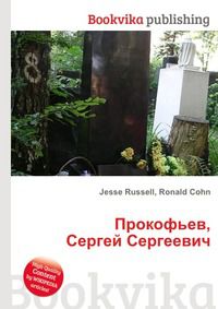 Прокофьев, Сергей Сергеевич, Jesse Russell, 2012