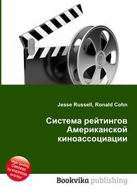 Система рейтингов Американской киноассоциации, Jesse Russell, 2012