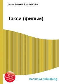 Такси (фильм), Jesse Russell, 2012
