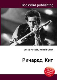 Ричардс, Кит, Jesse Russell, 2012