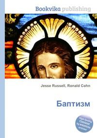 Баптизм, Jesse Russell, 2012