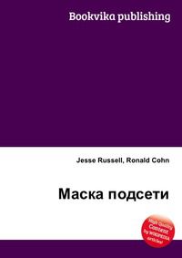 Маска подсети, Jesse Russell, 2012