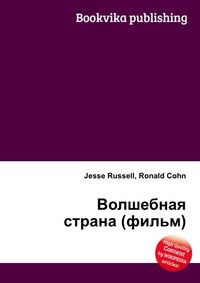 Волшебная страна (фильм), Jesse Russell, 2012