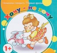 Хочу - не хочу, Фролова Г., 2012