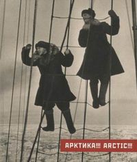 Арктика!!!, Свиблова Ольга, 2007