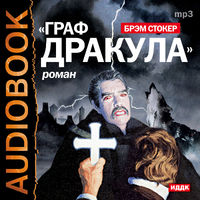 CD-ROM (MP3). Граф Дракула (Вампир), , 0000