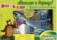 Маша и Медведь. Дорожные игры. Игровой набор "Возьми в дорогу", , 2011