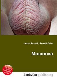 Мошонка, Jesse Russell, 2012