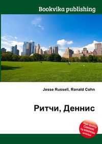 Ритчи, Деннис, Jesse Russell, 2012
