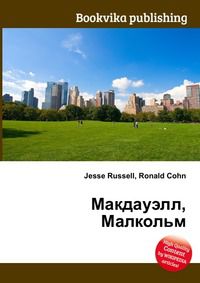 Макдауэлл, Малкольм, Jesse Russell, 2012