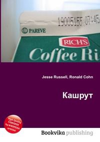 Кашрут, Jesse Russell, 2012