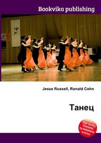 Танец, Jesse Russell, 2012