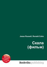 Скала (фильм), Jesse Russell, 2012