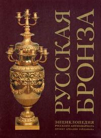 Русская бронза, Сычев Игорь, 2003