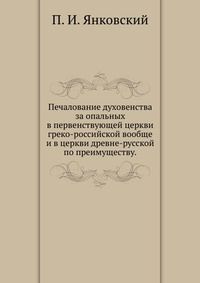 Печалование, Янковский, 0000